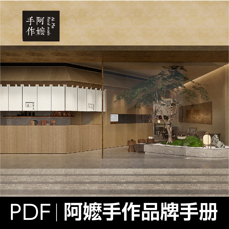 【V68-73】阿嬷手作品牌手册   鉴赏  PDF格式