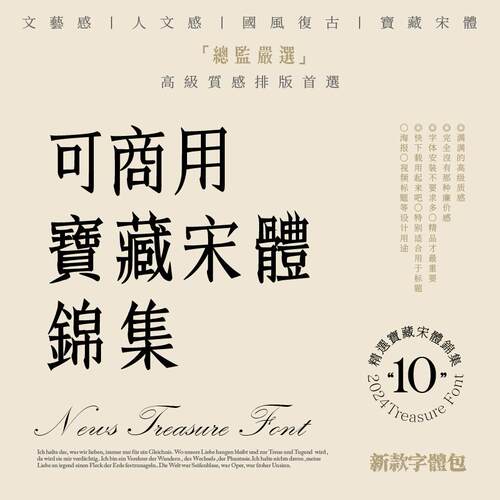 【95】10款宝藏宋体 总监严选可商用设计字体锦集 ai ps 字体