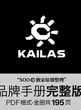 KAILAS凯乐石｜原创品牌档案（完整拆解版）手册PDF 户外品牌素材