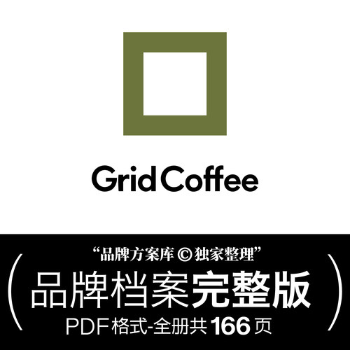 Grid coffee｜原创品牌档案（完整拆解版）咖啡品牌素材