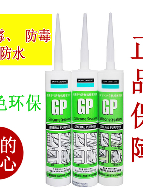道康宁玻璃胶酸性NP防霉防水半透明白色黑色性GP密封胶硅胶