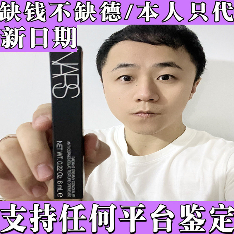 NARS纳斯遮瑕蜜霜 遮瑕膏 香草/蜂蜜/卡仕达 遮痘印黑眼圈 男女