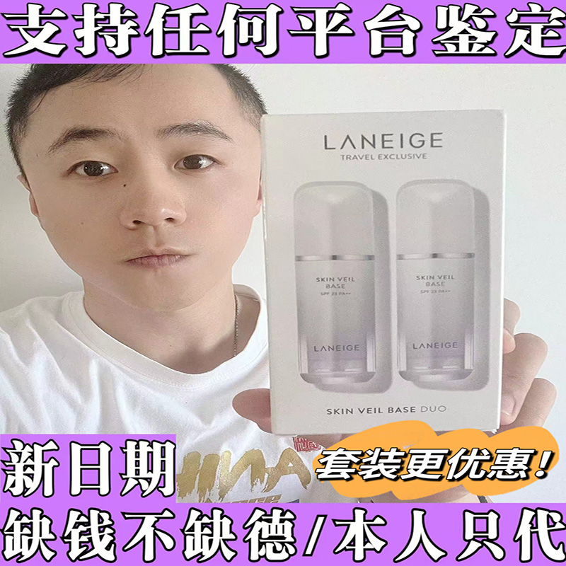 新版韩国兰芝隔离霜雪纱丝柔妆前乳 紫色/绿色 防晒保湿遮瑕修饰