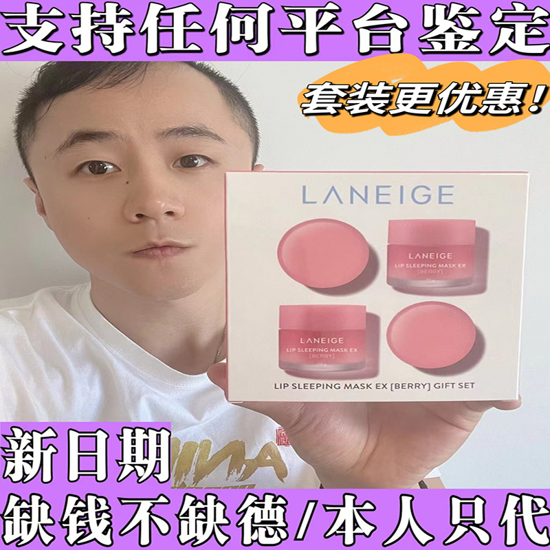 新版韩国Laneige兰芝唇膜20g 保湿滋润夜间睡眠修复淡化唇纹 男女