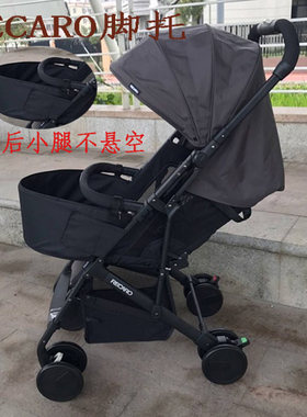 Recaro逸莱easylife婴儿手推车加长脚托通用伞车脚兜康贝推车脚兜