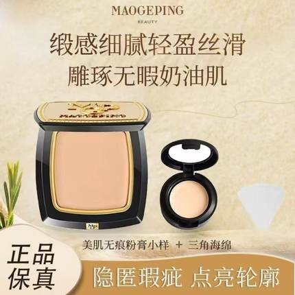 毛戈平膏状美肌粉膏清透粉底膏试色光感无痕高光提亮遮瑕