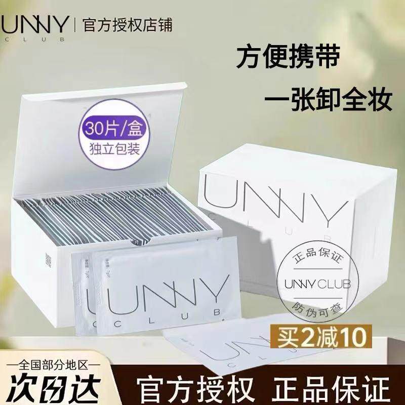 UNNY卸妆湿巾眼唇脸温和不刺卸妆