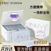官方旗舰店正品 UNNY卸妆湿巾眼唇脸温和不刺激独立包装 一次性携式