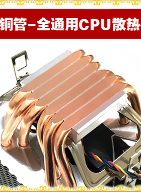 AVC6热管铜管cpu散热器1155 AM4 2011 X99 X79电脑静音风扇1700针