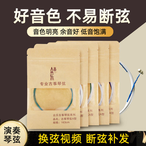 演奏级古筝弦音色准不易断弦