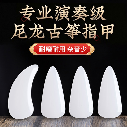 尼龙指甲老师自用款音色圆润
