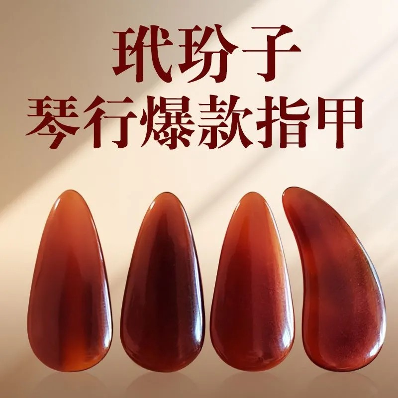 玳玢子古筝指甲专业考级耐磨耐用