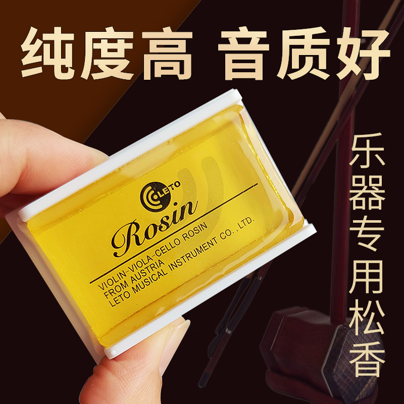 专业弦乐松香高纯度微尘