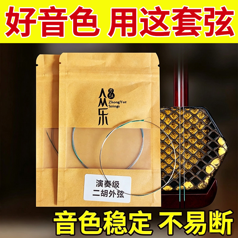 二胡琴弦专用内外弦专业演奏二胡通用套装演奏乐器配件