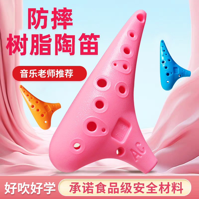 陶笛乐器12孔小学生儿童专用初学者收纳包树脂陶笛初学中音C调