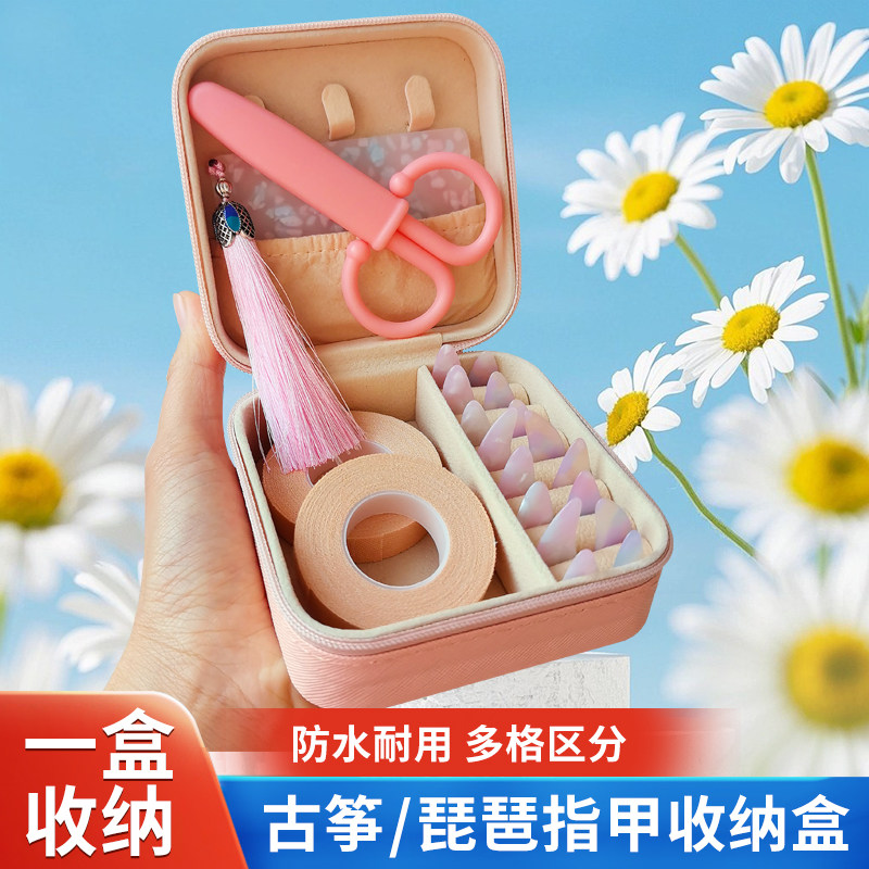 指甲胶布收纳盒古筝琵琶指甲专用图片