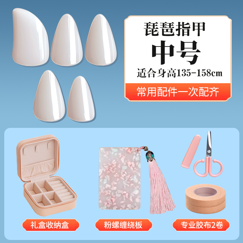 琵琶指甲儿童专用成人收纳板收纳盒尼龙赛璐璐专业考级演奏胶带