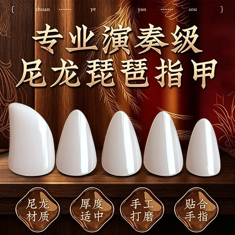尼龙琵琶指甲儿童成人专业赛璐璐考级演奏琵琶专用指甲胶布收纳盒