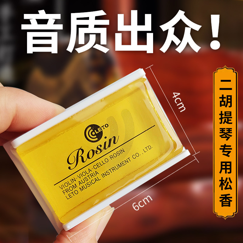 演奏级二胡专用松香专业小提琴中/大提琴板胡贝司松香微尘乐童,乐器/吉他/钢琴/配件,松香等低值易耗品,淘宝优惠券,粉丝福利购,淘宝优惠卷