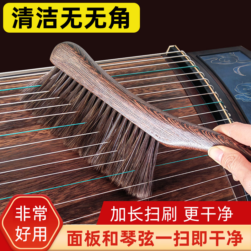古筝刷子清洁刷专用软毛扫琴刷扫灰除尘毛刷保养清理器扫尘古筝刷
