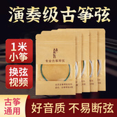 古筝琴弦小筝1米小古筝古筝通用音色好不易断弦1到10号全套琴弦