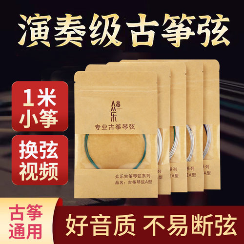 1米小古筝通用琴弦不易断弦