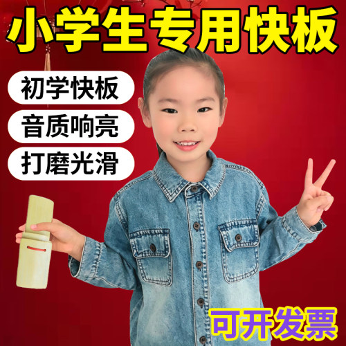 儿童口才专用快板学校指定款