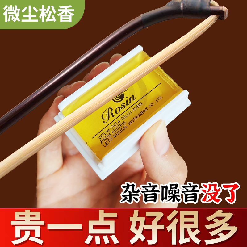 二胡松香小提琴大提琴板胡松香大块无尘微尘松香乐器通用乐童盒装