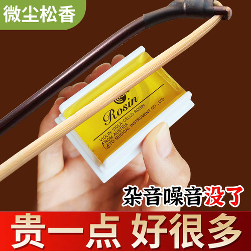 专业二胡提琴松香纯度高音色好