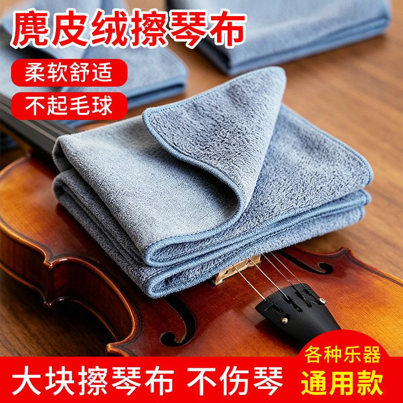 加厚麂皮绒擦琴布钢琴专用吉他小提琴二胡古琴擦拭布清洁布双面