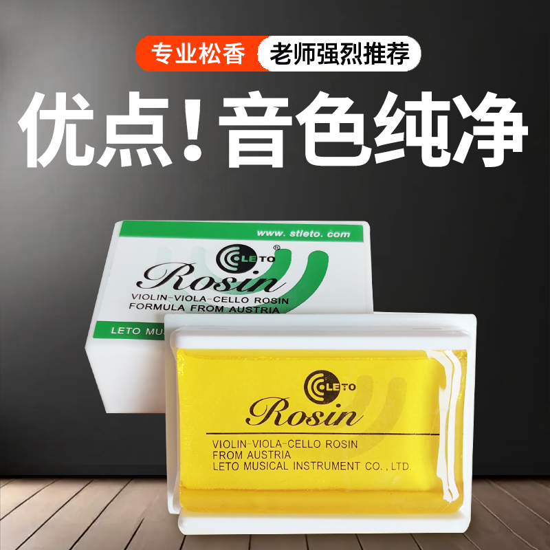 专业弦乐松香高纯度微尘