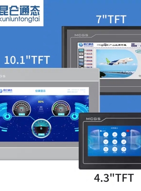 MCGS昆仑通态触摸屏TPC7032kxki 7072Gi 1031ktki 1071Gt1570GiGn