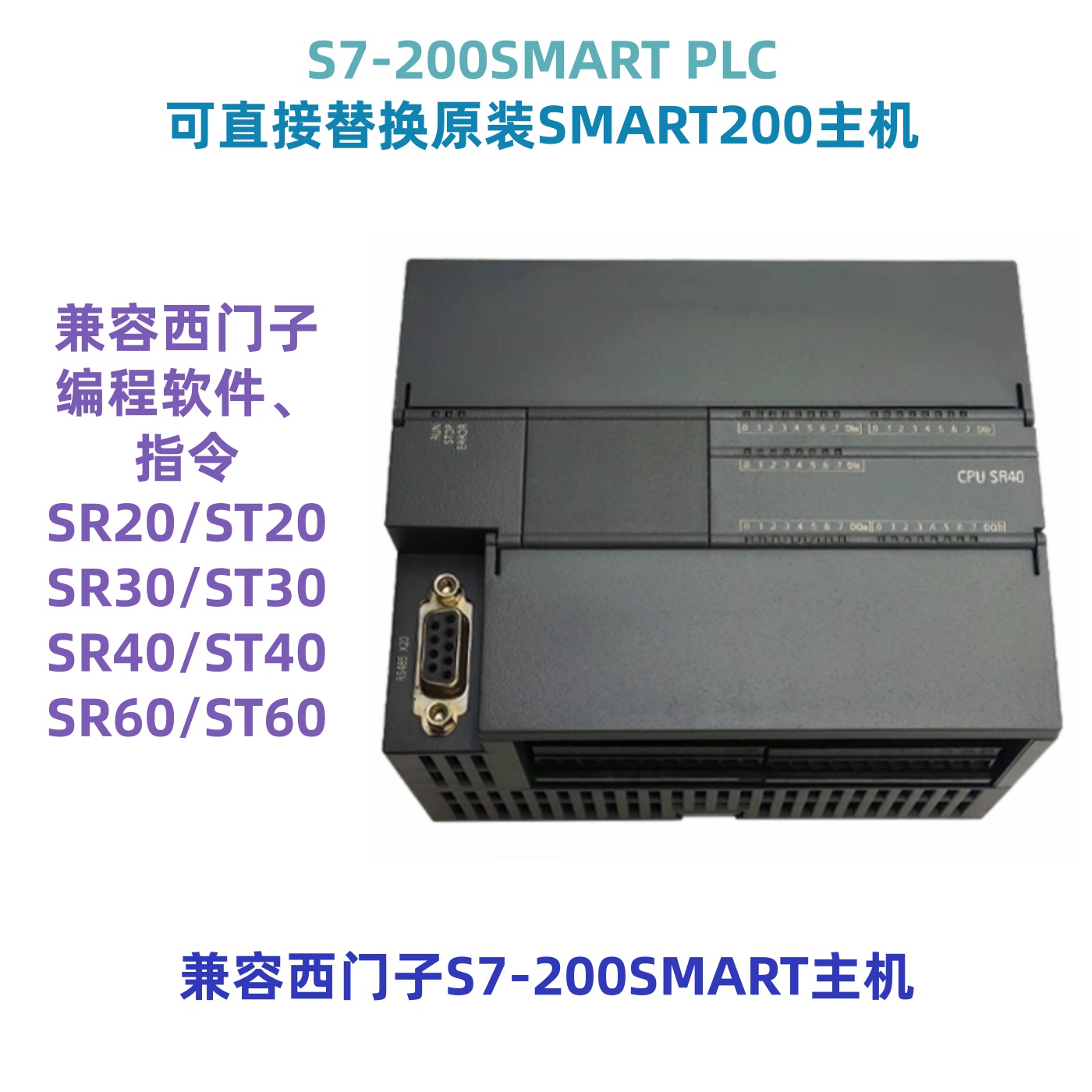 国产兼容plc200smart ST20 SR20 SR30 ST40 SR40 ST60 SR60