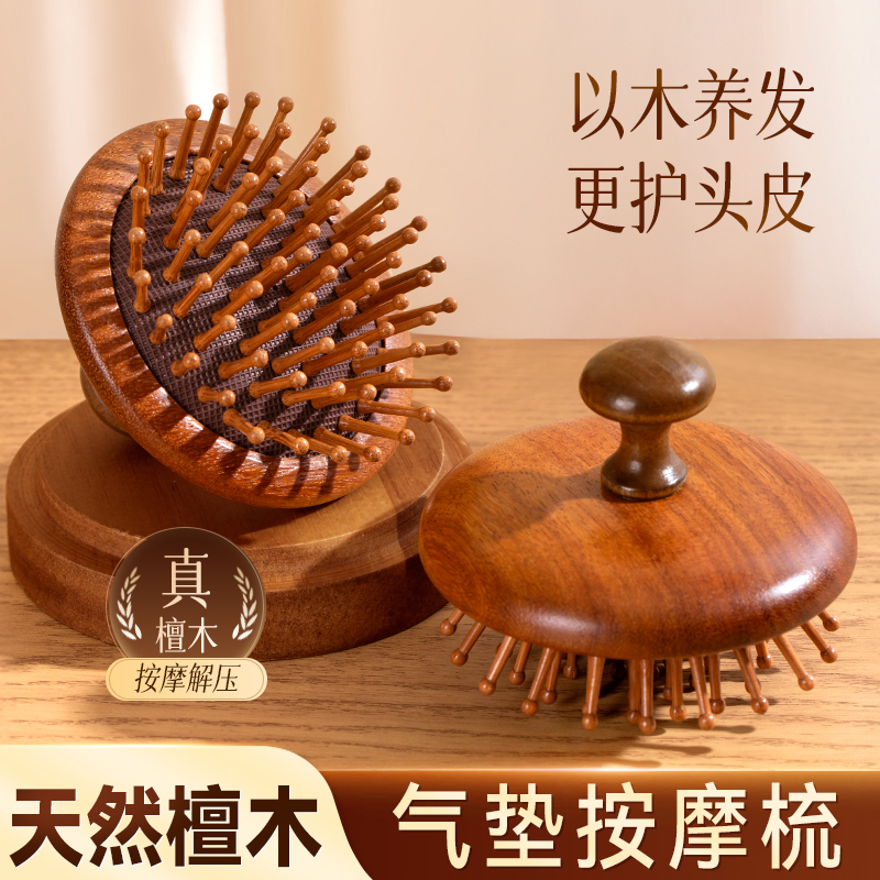 便携式圆盘气垫梳子檀木气囊梳按摩头部经络木梳女士好用长发家用