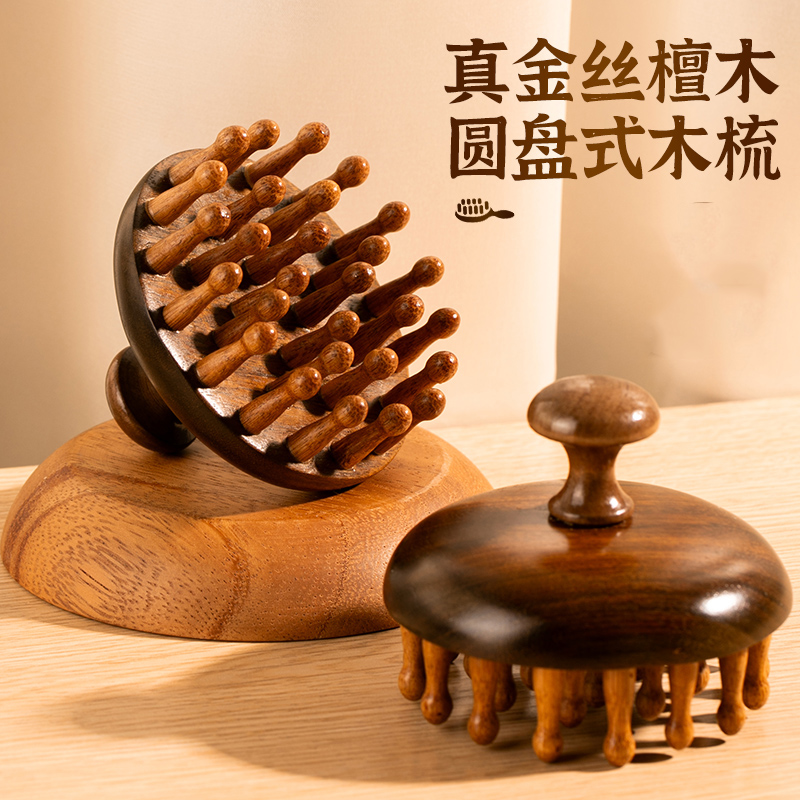 金丝檀木圆盘按摩梳头部头皮经络梳毛囊疏通神器养发梳子通用