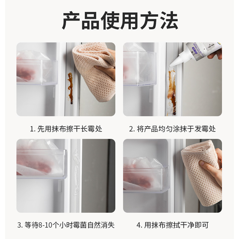 除霉啫喱凝胶去霉菌清洗剂