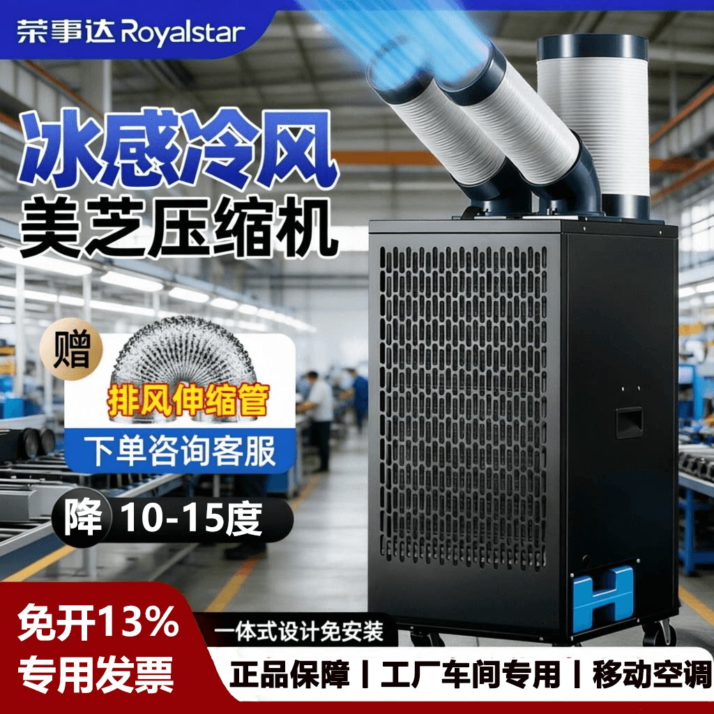 荣事达工业移动空调冷风机厨房工厂车间降温压缩机制冷一体冷气机