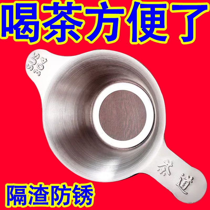 不锈钢隔渣网红细网滤茶器双耳泡茶叶过滤网漏斗过滤器茶具配件