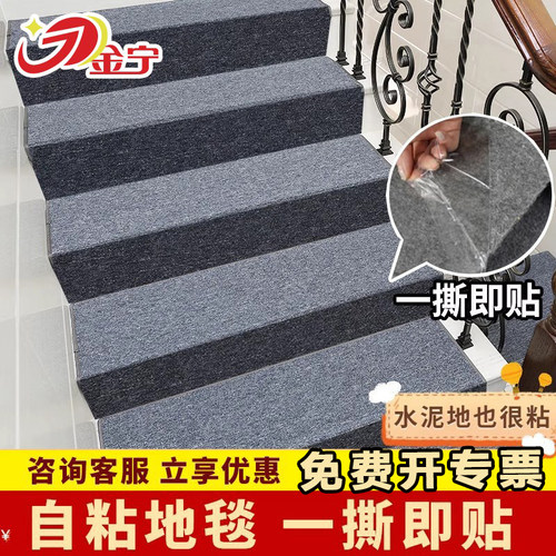 特厚防滑免胶水可裁剪踏步地毯