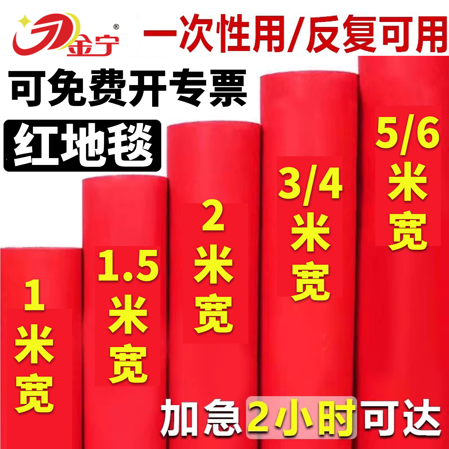 金宁红地毯一次性结婚加厚商用迎宾长期舞台开业店铺门口婚庆演出