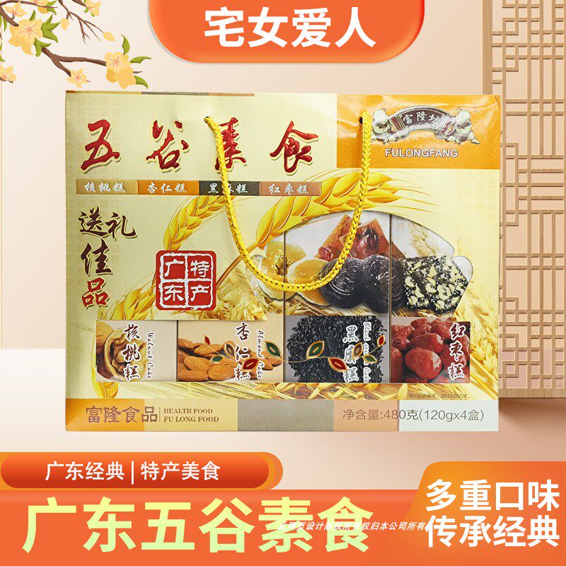 富隆坊广东特产五谷素食480g/盒潮汕手信礼盒