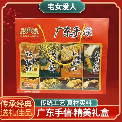 广东手信礼盒送礼潮汕小吃点心