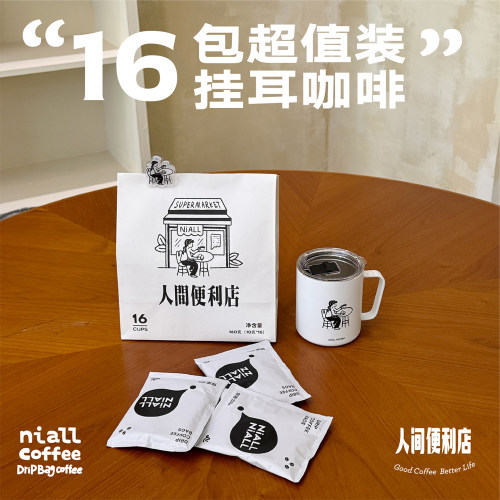 niall精品醇香挂耳咖啡
