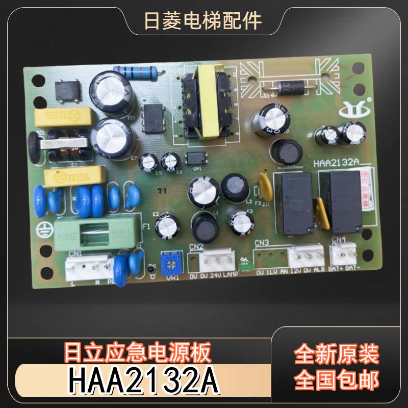 日立HAA2132A电梯停电应急电源