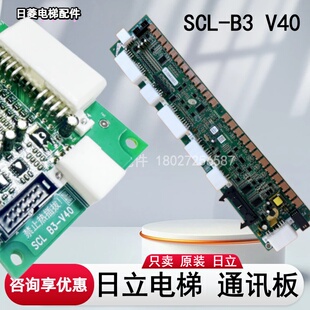 日立电梯MCA串行通讯板SCL-B3 V40 65000049/SCLB3 V30按钮接口板