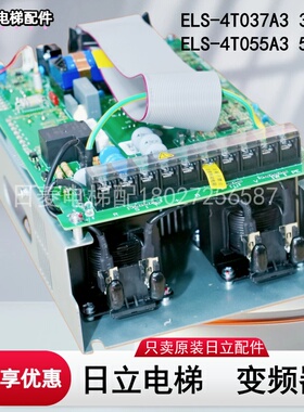 日立扶梯变频器ELS-4T037A3  3.7KW ELS-4T055A3驱动主机 变频器