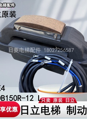 日立电梯SSE4主机抱闸 ENDB150R-12 L抱闸/刹车/制动器/减速保护