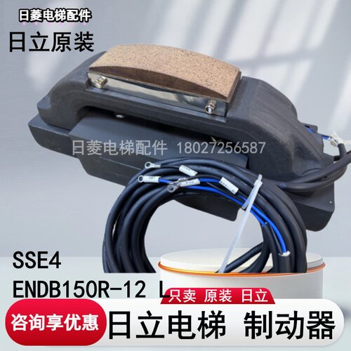 日立电梯制动器ENDB150R-12