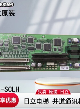 日立电梯配件进口UA3-SCLH R-A井道通讯板31274182 全新原装