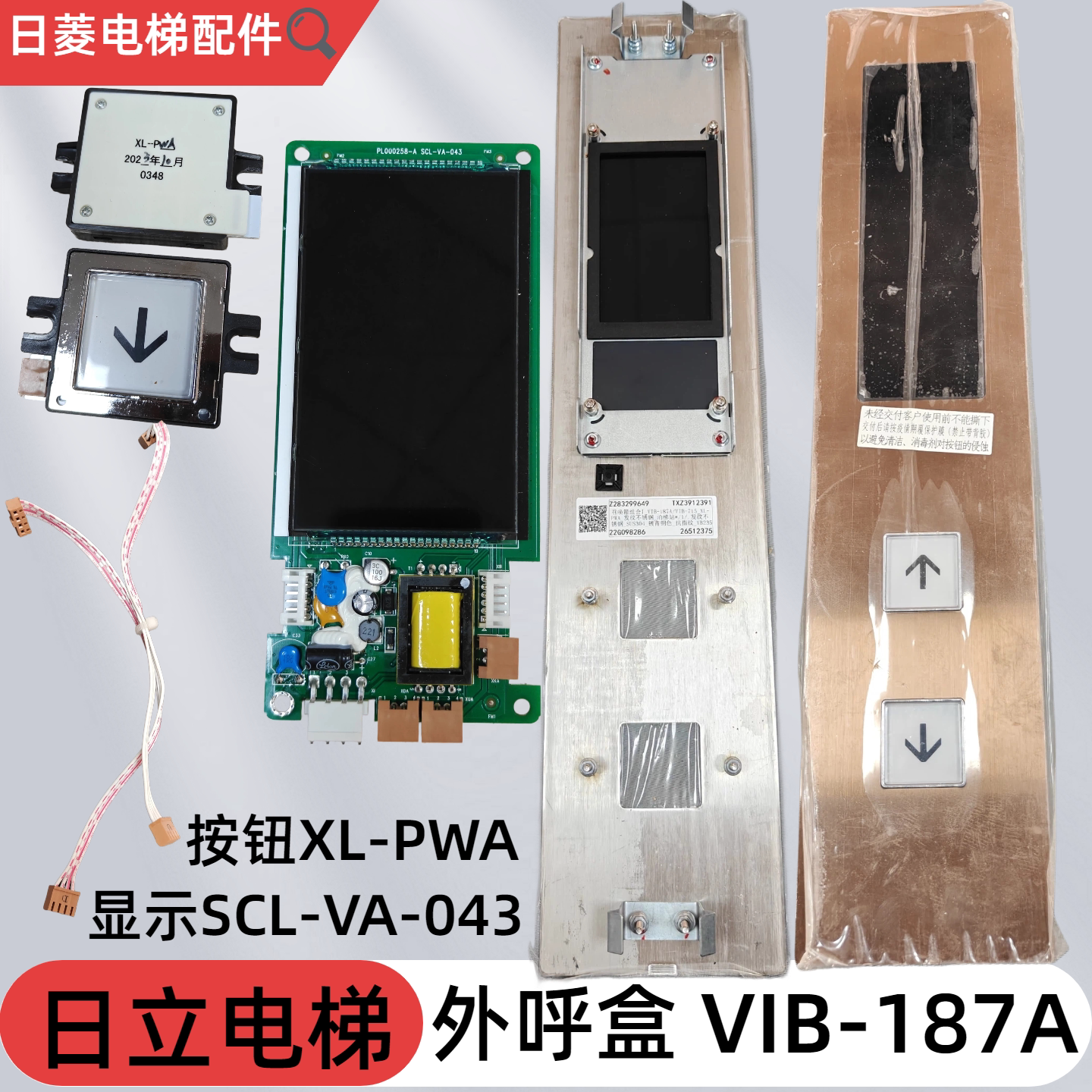 日立电梯外呼面板VIB-187A